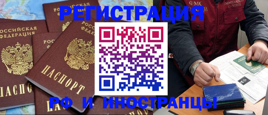 регистрация в Севастополе