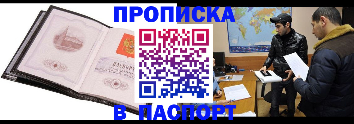 временная регистрация недорого в Севастополе