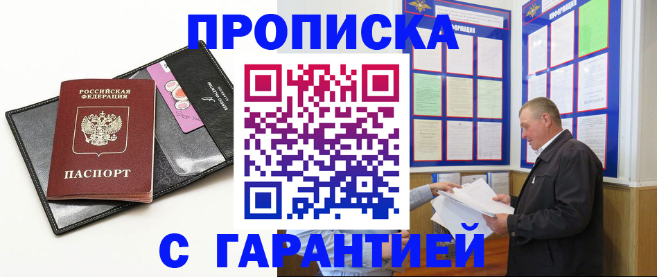 прописка поиск в Севастополе