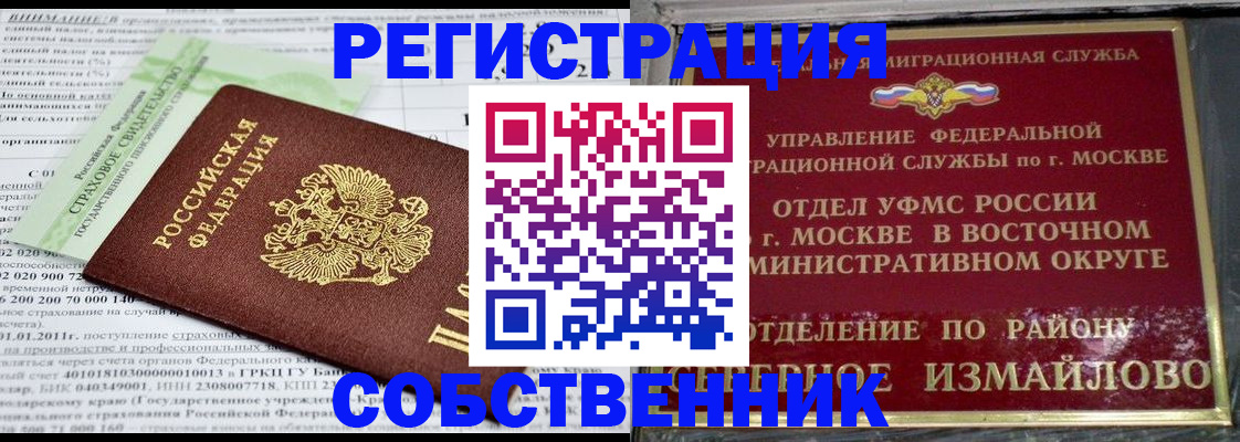 временная регистрация для всех в Севастополе